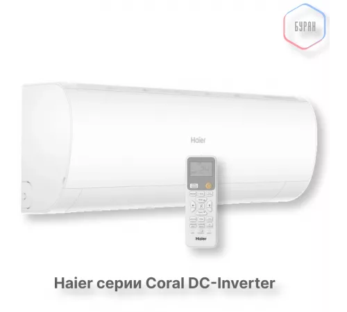 Кондиционер инверторный Haier AS35HPL2HRA/1U35HPL1FRA Кондиционер инверторный Haier AS35HPL2HRA/1U35HPL1FRA