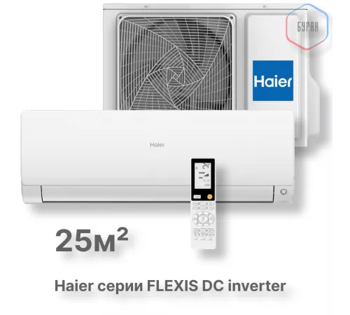 Кондиционер инверторный Haier AS25S2SF3FA-W/1U25S2SM4FA