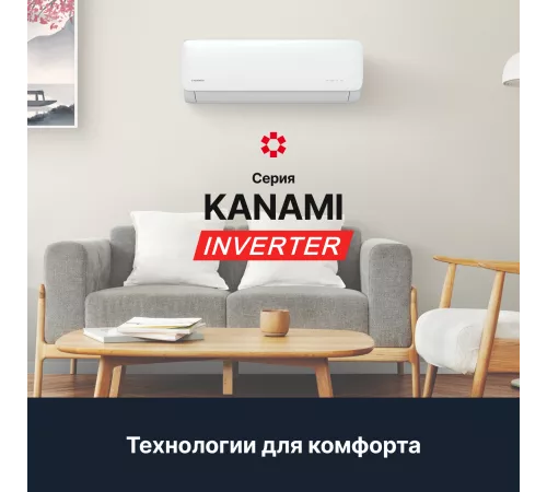 Настенная сплит-система Kentatsu Kanami KSGA70HZRN1/KSRA70HZRN1 Настенная сплит-система Kentatsu Kanami KSGA70HZRN1/KSRA70HZRN1