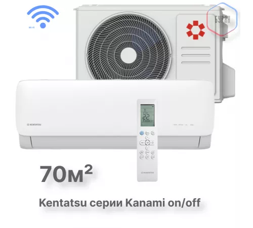 Настенная сплит-система Kentatsu Kanami KSGA70HFAN1/KSRA70HFAN1