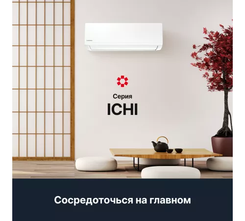 Настенная сплит-система Kentatsu Ichi KSGI35HFAN1/KSRI35HFAN1 Настенная сплит-система Kentatsu Ichi KSGI35HFAN1/KSRI35HFAN1