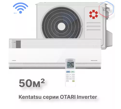 Тепловой насос типа «воздух-воздух» Kentatsu серии OTARI KSGOT50HZRN1/KSROT50HZRN1 Тепловой насос типа «воздух-воздух» Kentatsu серии OTARI KSGOT50HZRN1/KSROT50HZRN1