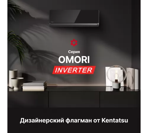 Настенная инверторная сплит-система Kentatsu KSGOM26HZRN1/KSROM26HZRN1 Настенная инверторная сплит-система Kentatsu KSGOM26HZRN1/KSROM26HZRN1