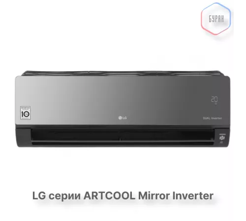 Инверторная сплит система LG artcool mirror AC09BK.NSJR / AC09BK.UA3R Инверторная сплит система LG artcool mirror AC09BK.NSJR / AC09BK.UA3R