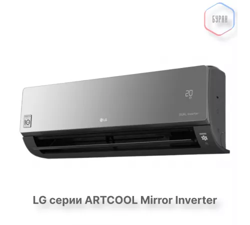 Инверторная сплит система LG artcool mirror AC09BK.NSJR / AC09BK.UA3R Инверторная сплит система LG artcool mirror AC09BK.NSJR / AC09BK.UA3R