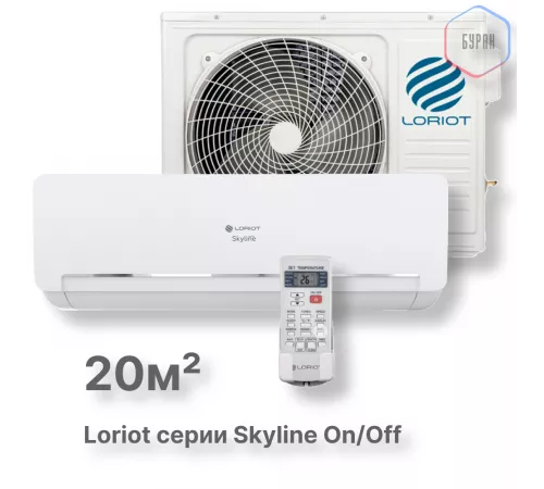 Настенная сплит-система Loriot Skyline on/off LAC-07AQ (комплект) Настенная сплит-система Loriot Skyline on/off LAC-07AQ (комплект)