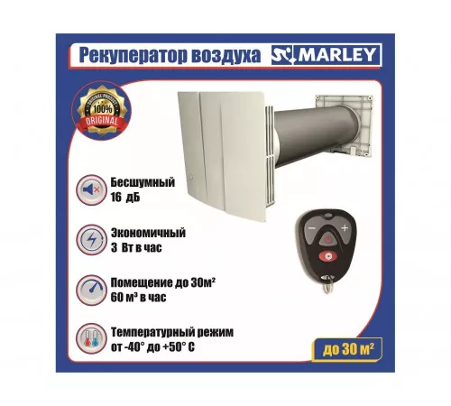 Рекуператор MARLEY MEnV-180 PLUS-60 Рекуператор MARLEY MEnV-180 PLUS-60
