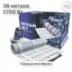 Теплый пол нагревательный мат MATRIX 18,0 кв.м