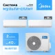 Мульти сплит система Midea M2OH-14HFN8-Q1/MMAG2-09N8D0-I/MMAG2-12N8D0-I