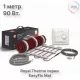 Комплект теплого пола Royal Thermo EasyFix Mat RTEM 2-180-0,5 с терморегулятором Basic