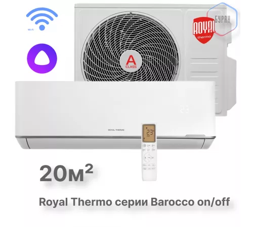 Сплит-система Royal Thermo Barocco RTB-07HN8_V2 комплект Сплит-система Royal Thermo Barocco RTB-07HN8_V2 комплект