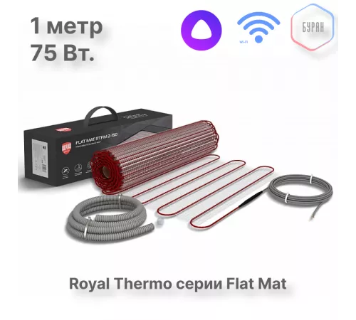 Комплект теплого пола Royal Thermo Flat Mat RTFM 2-150-0,5 Комплект теплого пола Royal Thermo Flat Mat RTFM 2-150-0,5