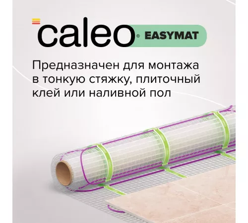Нагревательный мат CALEO EASYMAT 140 Вт/м2 1,2 м2 Нагревательный мат CALEO EASYMAT 140 Вт/м2 1,2 м2