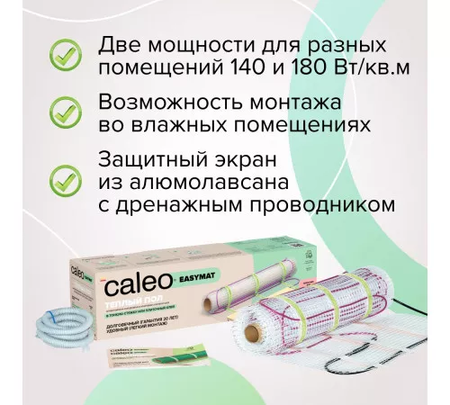 Нагревательный мат CALEO EASYMAT 140 Вт/м2 2,4 м2 Нагревательный мат CALEO EASYMAT 140 Вт/м2 2,4 м2
