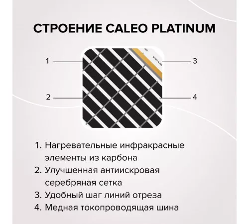 Теплый пол пленочный CALEO PLATINUM 230 ВТ/м2 6,0 м2