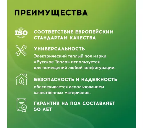 Нагревательный мат для теплого пола Русское тепло 4.0 м² 640 Вт