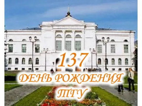 ТГУ отметил свой День рождения с теплотой