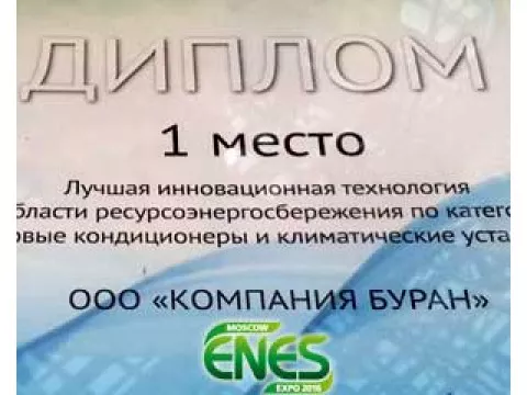 Форум ENES 2016 - Награда получена!