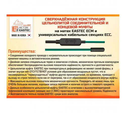 Комплект теплого пола на сетке EASTEC ECM - 5,0