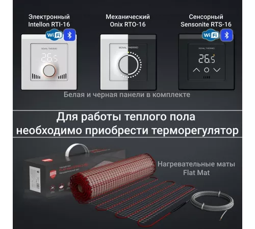 Комплект теплого пола Royal Thermo Flat Mat RTFM 2-150-3,5 Комплект теплого пола Royal Thermo Flat Mat RTFM 2-150-3,5