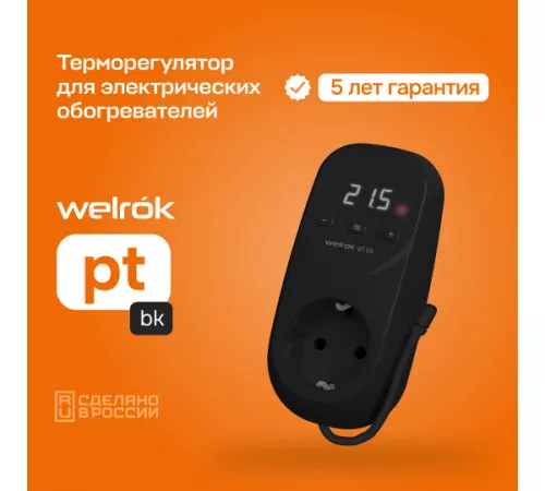 Розеточный терморегулятор Welrok pt bk Розеточный терморегулятор Welrok pt bk