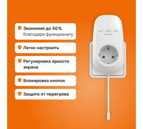 Розеточный терморегулятор Welrok pt Розеточный терморегулятор Welrok pt