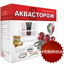 «Аквасторож» система защиты при протечке 1/2″ RuB Оригинал Классика (набор 22.62)