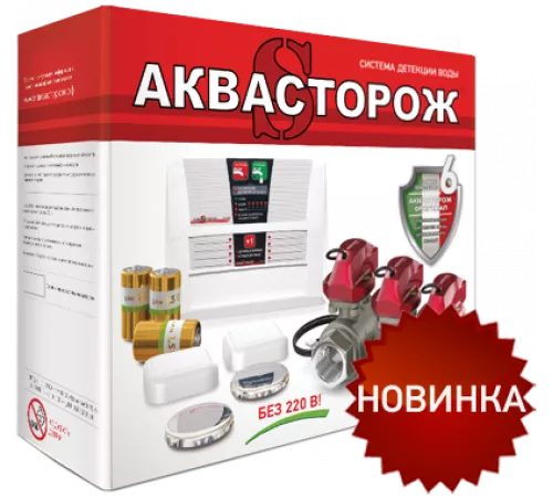«Аквасторож» система защиты при протечке 1/2″ RuB Оригинал Классика (набор 22.62) «Аквасторож» система защиты при протечке 1/2″ RuB Оригинал Классика (набор 22.62)