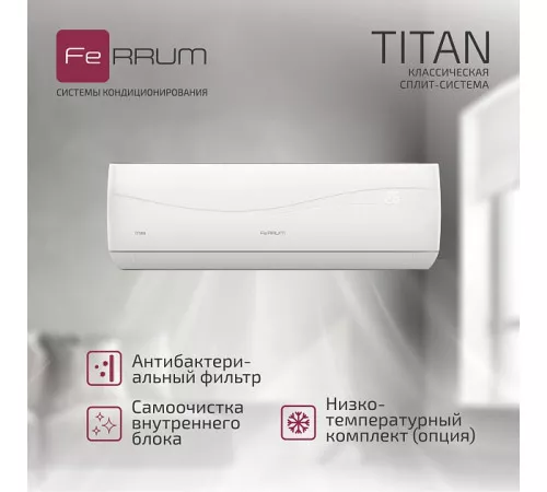 Сплит-система FeRRUM Titan (on/off) FIS07VR1 / FOS07VR1 Сплит-система FeRRUM Titan (on/off) FIS07VR1 / FOS07VR1