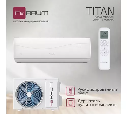 Сплит-система FeRRUM Titan (on/off) FIS07VR1 / FOS07VR1 Сплит-система FeRRUM Titan (on/off) FIS07VR1 / FOS07VR1