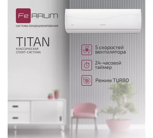Сплит-система FeRRUM Titan (on/off) FIS07VR1 / FOS07VR1 Сплит-система FeRRUM Titan (on/off) FIS07VR1 / FOS07VR1