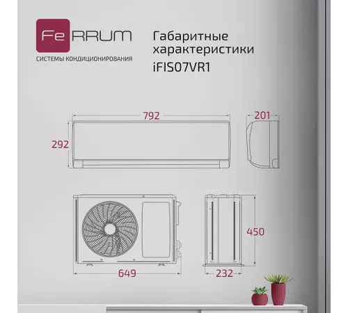 Сплит-система FeRRUM Titan inverter iFIS07VR1 / iFOS07VR1