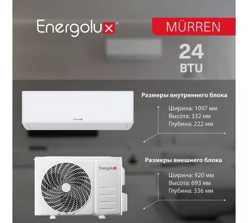 Сплит-система On/Off Murren SAS24MR1-A / SAU24MR1-A