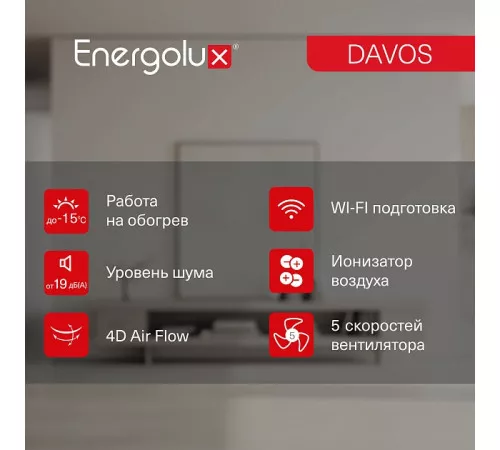 Инверторная сплит-система Energolux DAVOS SAS07R1-AI / SAU07R1-AI Инверторная сплит-система Energolux DAVOS SAS07R1-AI / SAU07R1-AI