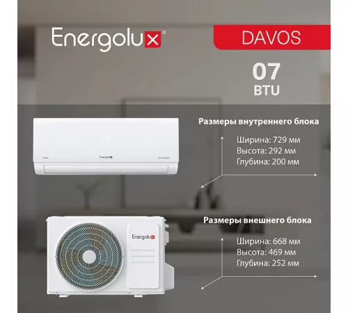 Инверторная сплит-система Energolux DAVOS SAS07R1-AI / SAU07R1-AI Инверторная сплит-система Energolux DAVOS SAS07R1-AI / SAU07R1-AI