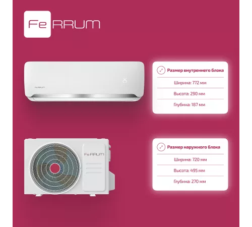 Сплит-система FeRRUM Force (on/off) FIS07F2 / FOS07F2 Сплит-система FeRRUM Force (on/off) FIS07F2 / FOS07F2