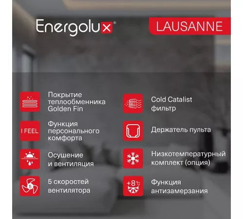 Сплит-система On/Off Energolux LAUSANNE SAS07AR1-A / SAU07AR1-A Сплит-система On/Off Energolux LAUSANNE SAS07AR1-A / SAU07AR1-A