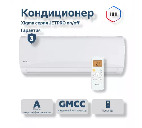 Сплит-система Xigma XG-JP21RHA-IDU/XG-JP21RHA-ODU Jetpro