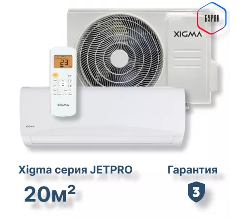 Сплит-система Xigma XG-JP21RHA-IDU/XG-JP21RHA-ODU Jetpro