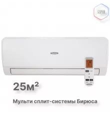Внутренний блок мульти сплит-системы Бирюса BMWM-H09/4R3