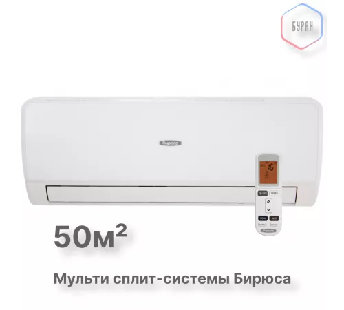 Внутренний блок мульти сплит-системы Бирюса BMWM-H18/4R3