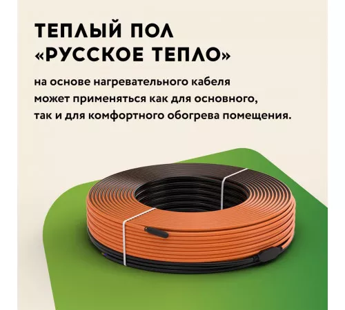 Теплый пол кабельный "Русское тепло" РТ-1900-95,0 Теплый пол кабельный "Русское тепло" РТ-1900-95,0