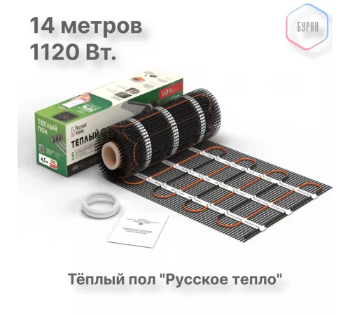 Нагревательный мат для теплого пола Русское тепло 7.0 м² 1120 Вт